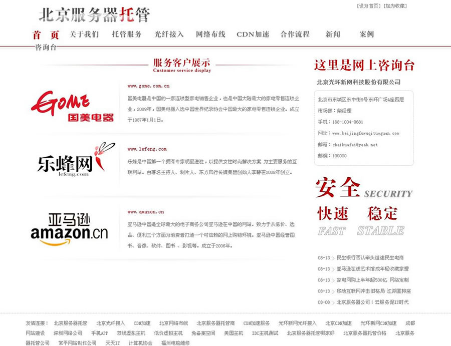 北京服务器托管